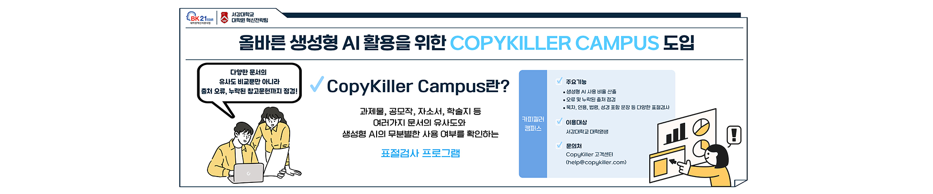 copykiller